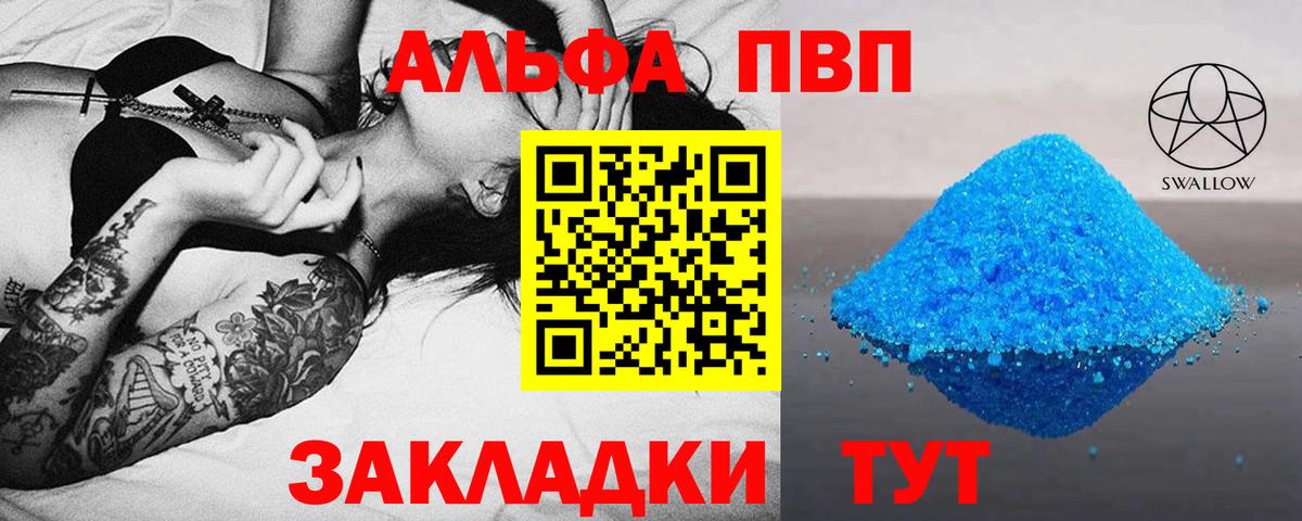 A-PVP Соль Майкоп