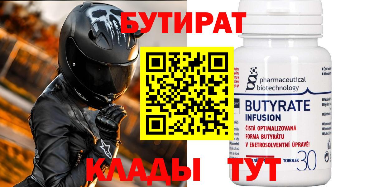 БУТИРАТ BDO Майкоп