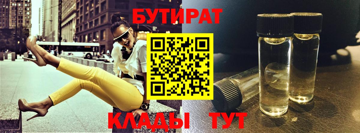 Майкоп  Бутират 99%  БУТИРАТ  Вход с VPN 
