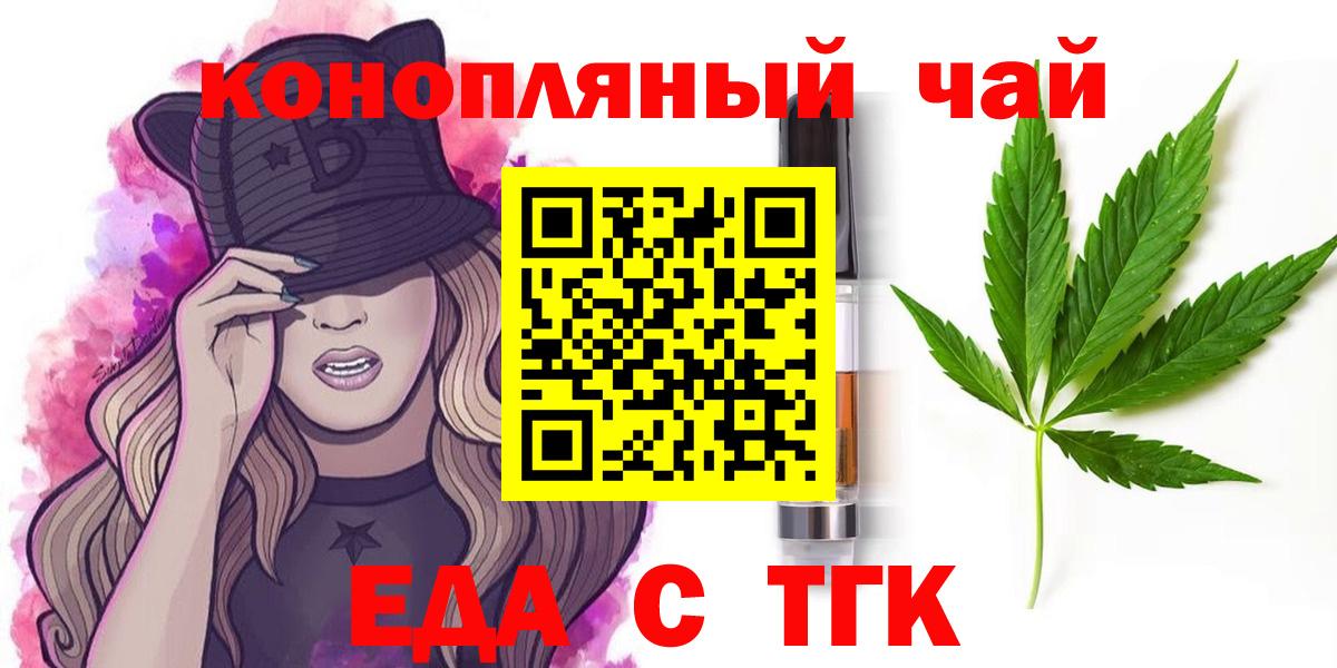 Еда ТГК конопля Майкоп