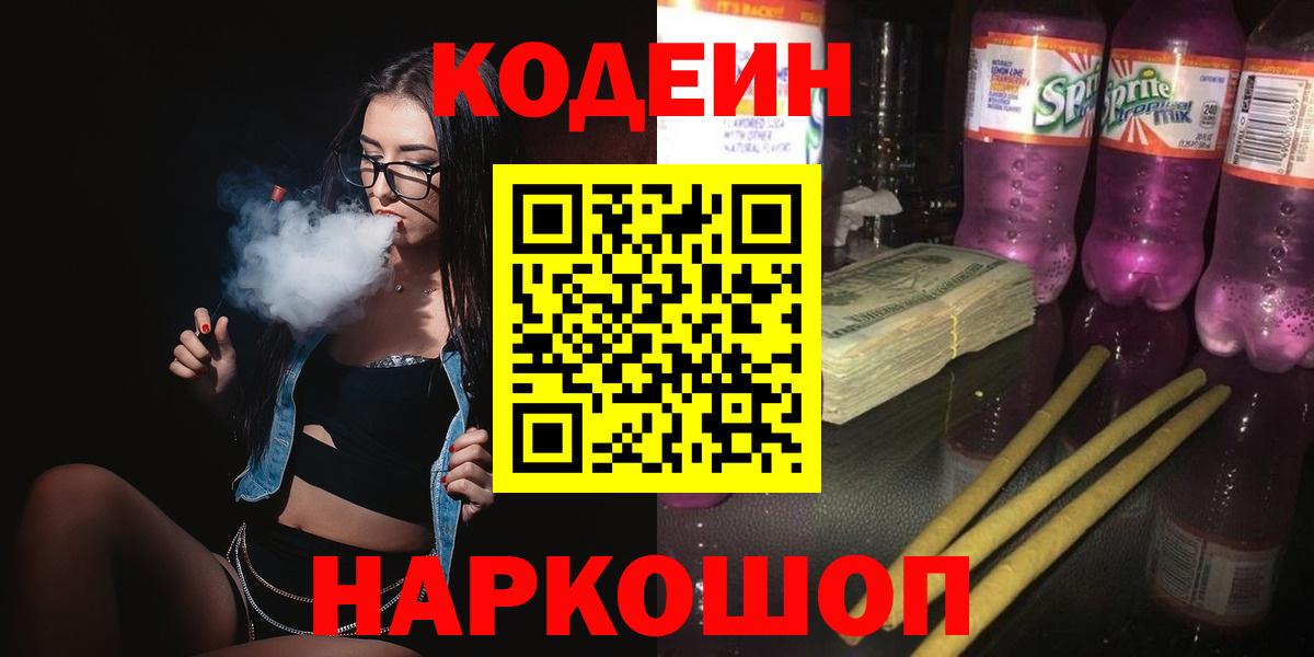 Кодеиновый сироп Lean напиток Lean (лин) Майкоп