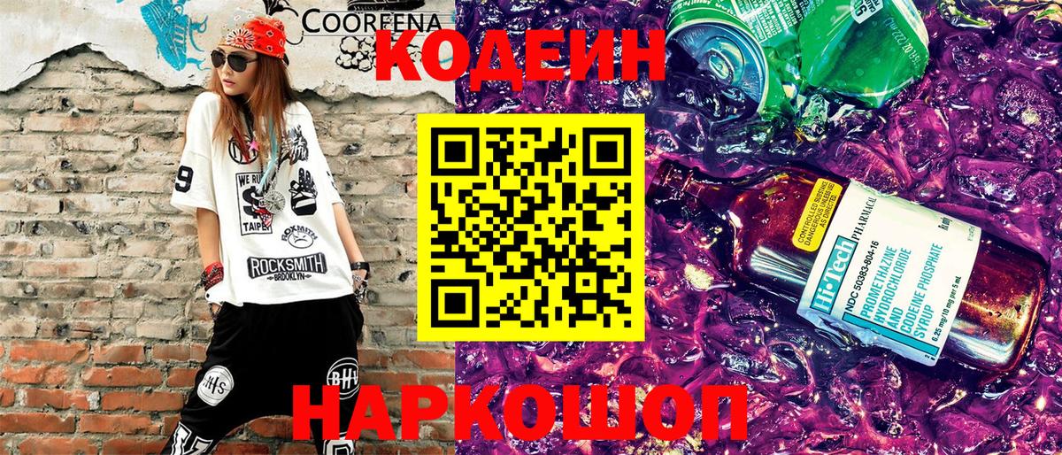 Майкоп  Кодеин напиток Lean (лин)  Вход с VPN  Кодеиновый сироп Lean Purple Drank 