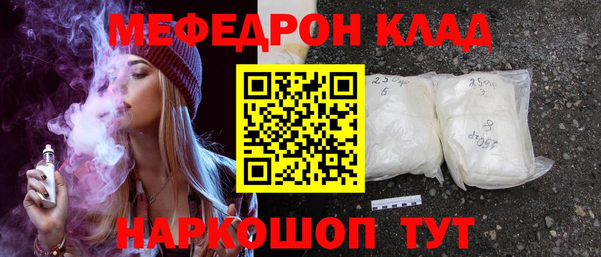 МЯУ-МЯУ 4 MMC  Меф 4 MMC  Вход с VPN  МЕФ  гидра ТОР  Майкоп 